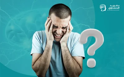 ما هو الصرع وما علاجه؟ تعرف الآن