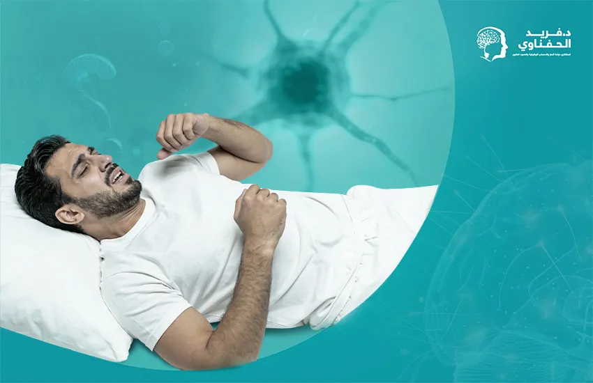 أعراض الصرع أثناء النوم