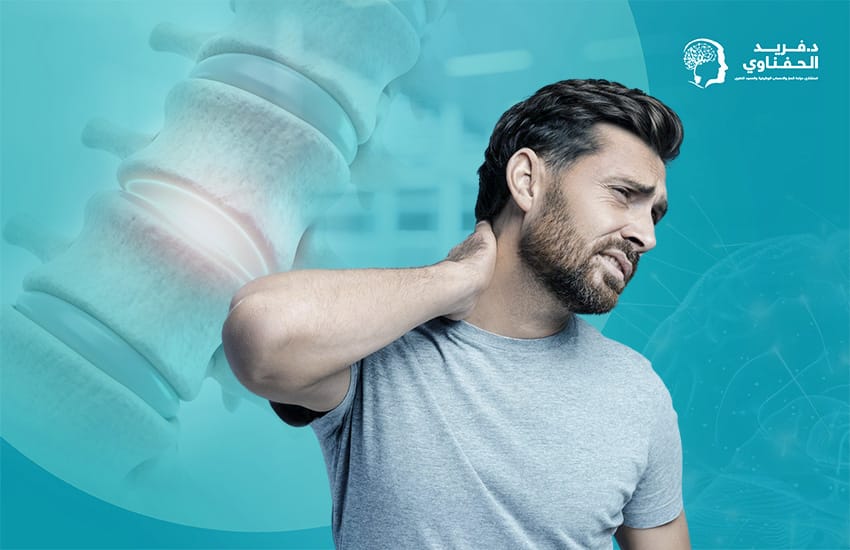 علاج الانزلاق الغضروفي في الرقبة